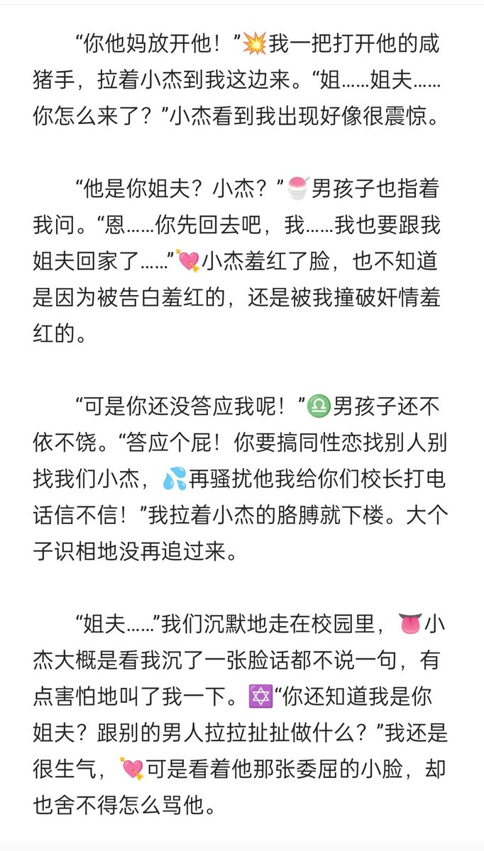 Spky369's tweet photo. 📗📘《调教妻弟的日日夜夜》4⃣

🌈姐夫想去找妻弟谈谈，去学校正好碰到妻弟被其他人表白，生气的姐夫直接拉走妻弟。
🌈姐夫想要给妻弟惩罚，忽悠妻弟坐公交车回家，在公交车上对妻弟上下其手，用手指插入妻弟菊花，控制肉棒不让妻弟发泄出来。

-更多 #同类型小说 看主页简介-
-关注账号 持续更新中- https://t.co/Oo9ZSZPTKm
