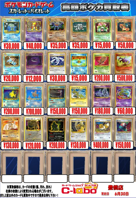 🆙旧裏 買取表⤴️】 旧裏買取表です☺‼️ 状態等により価格の増減が