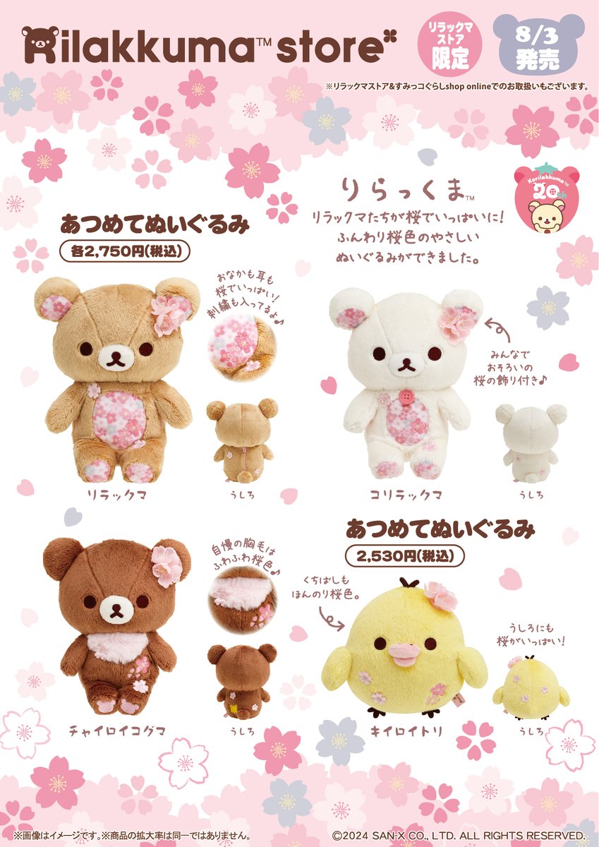 リラックマストア&すみっコぐらしshop【公式】 on X リラックマストア&すみっコぐらしshop【公式】 on X