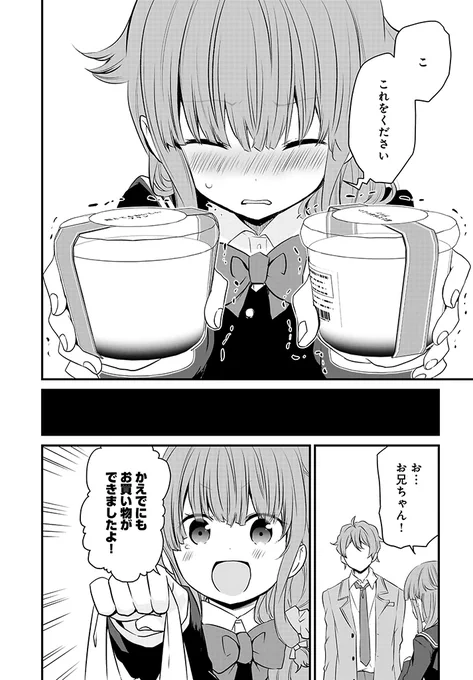『青春ブタ野郎はおるすばん妹の夢を見ない』第10章 前半(2/4) 