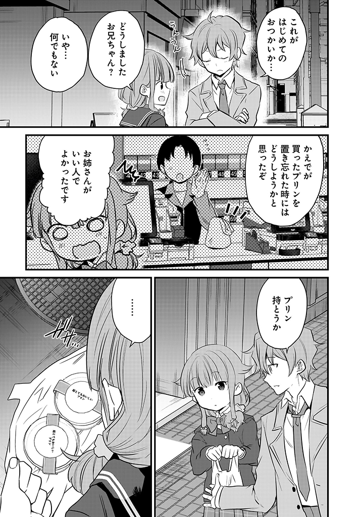 『青春ブタ野郎はおるすばん妹の夢を見ない』第10章 前半(2/4) 