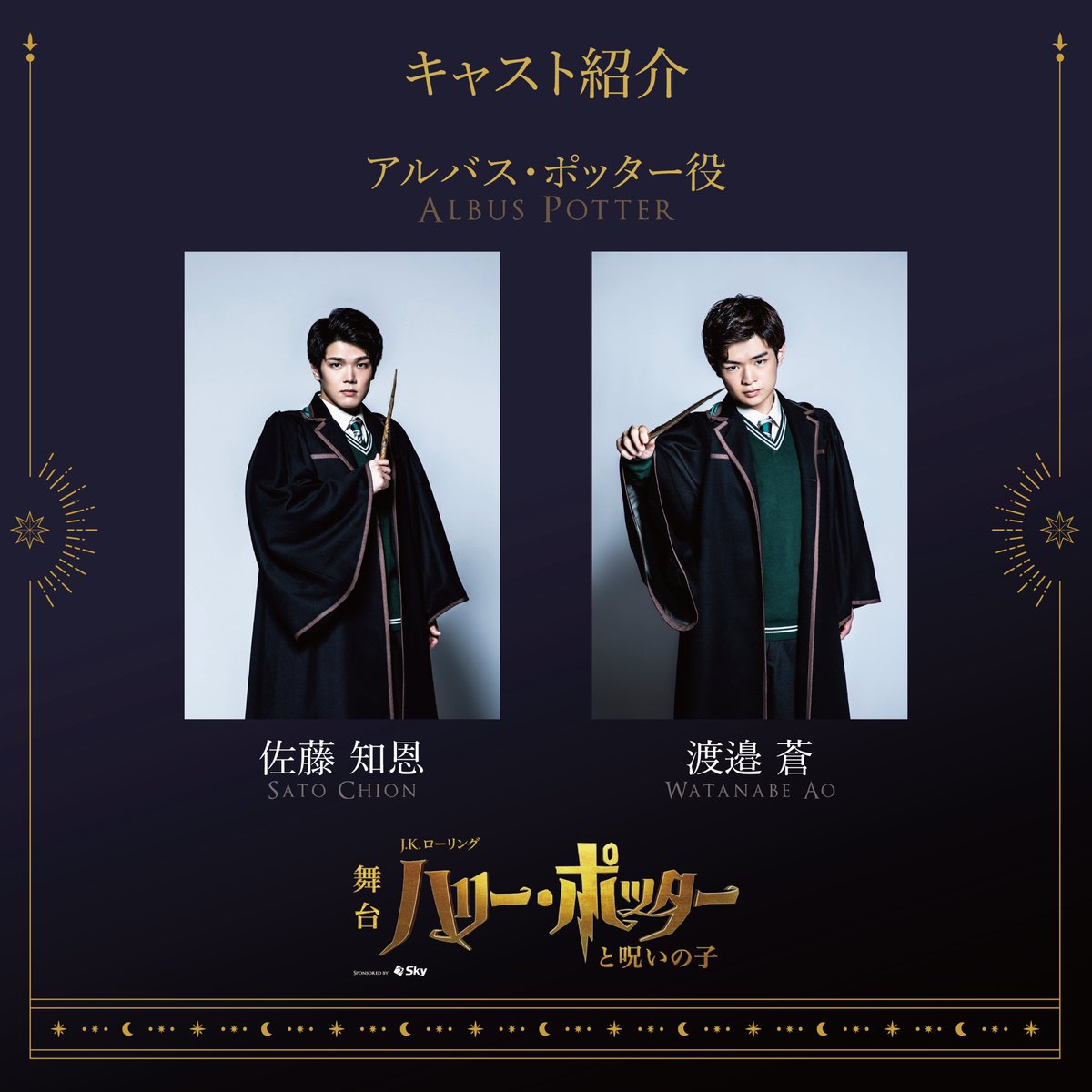 舞台ハリー・ポッターと呪いの子　杖　アルバス・スコーピウス ハリーポッター 呪いの子 杖 アルバス スコーピウス