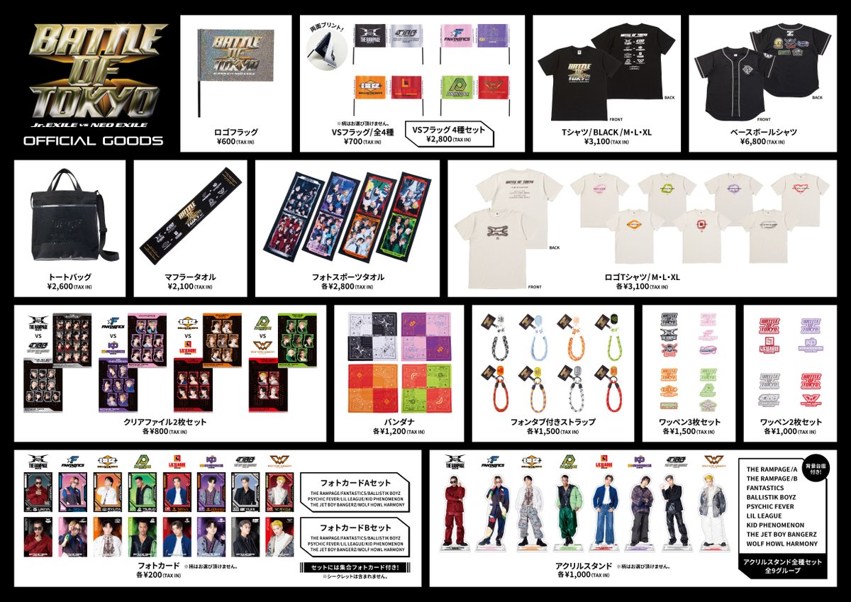 オフィシャルグッズ発売決定!! BATTLE OF TOKYO ～Jr.EXILE vs NEO