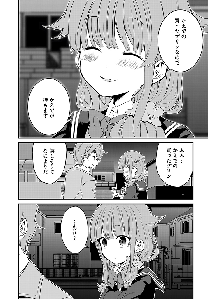 『青春ブタ野郎はおるすばん妹の夢を見ない』第10章 前半(2/4) 