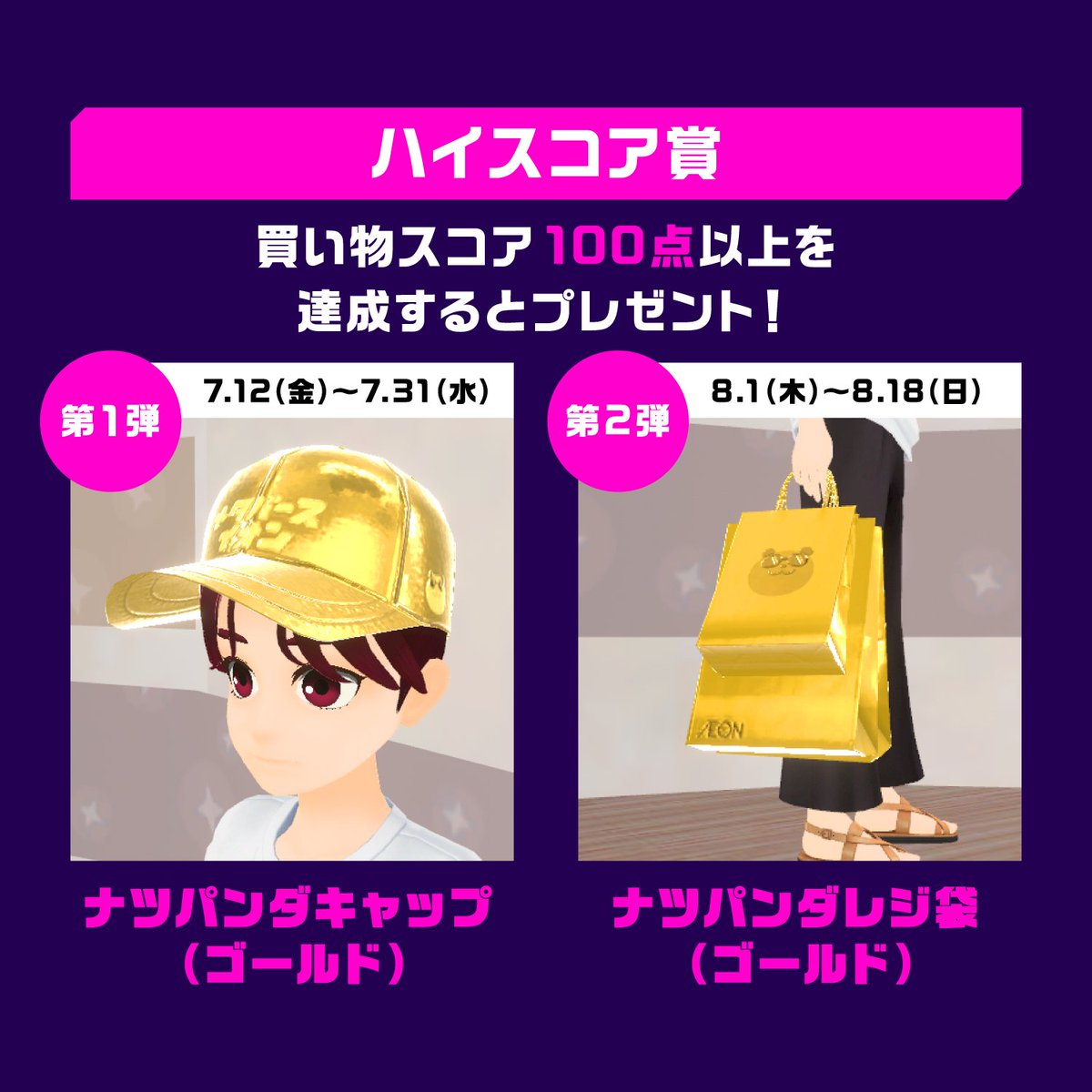 cluster_jp's tweet photo. #メタバースイオン の「買い物競争ゲーム」を遊ぶと、「ナツパンダキャップ（ノーマル）」が全員もらえます🐼！
さらに、高得点を取った方にはハイスコア賞もあります🎁！ぜひ画像をつけて投稿してくださいね！

👇挑戦したい方はこちら！
https://t.co/tDGWetTmvN https://t.co/MHb49VKehi