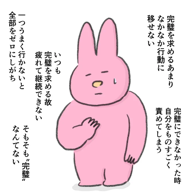 【定期】完璧主義をやめたい 