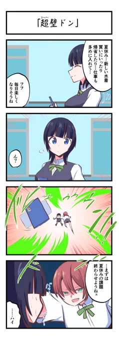 虹ヶ咲4コママンガ「超(スーパー)壁ドン」 #lovelive