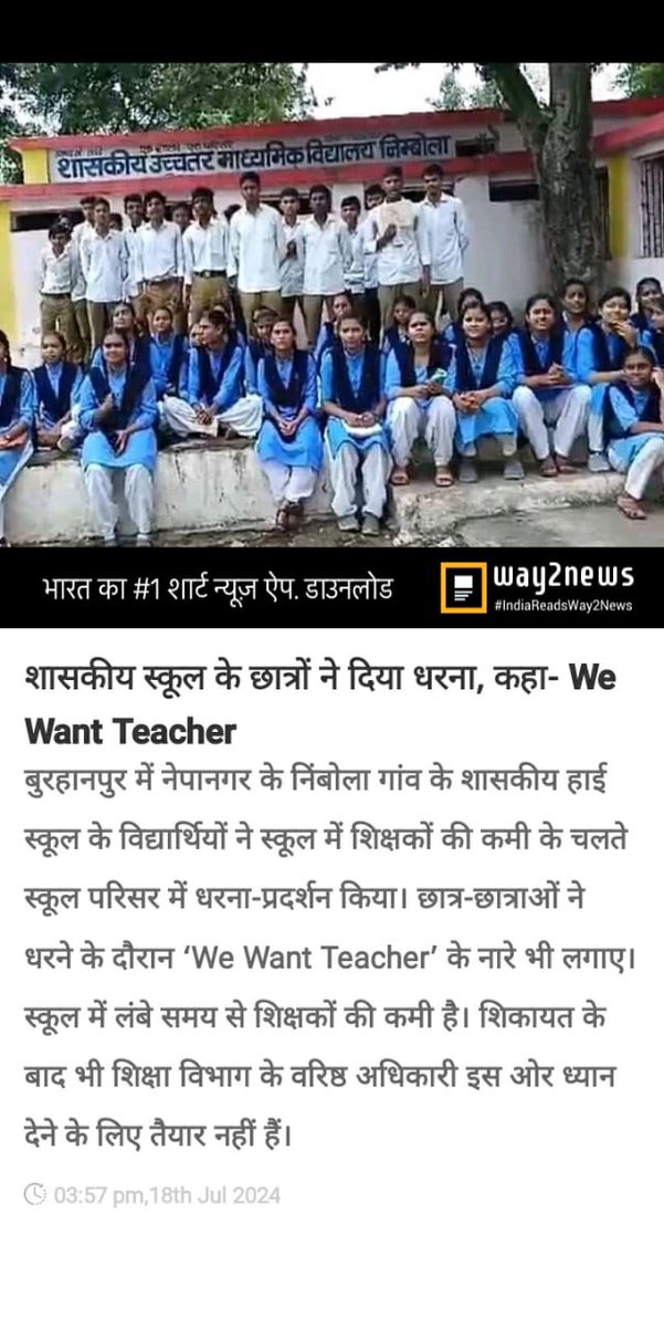 जनजाति कल्याण विभाग के स्कूलों में शिक्षक नही। छात्रों के भविष्य के साथ खिलवाड़।
इधर 5 महीने से शिक्षक भर्ती वर्ग 1 2023 की चयन परीक्षा पास करके बैठे हजारों शिक्षक।
# कब मिलेगी जनजाति विभाग में नियुक्ति?????
<a href="/BJP4MP/">BJP Madhya Pradesh</a> <a href="/DrMohanYadav51/">Dr Mohan Yadav</a> <a href="/KrVijayShah/">Dr. Kunwar Vijay Shah</a> <a href="/BJP4India/">BJP</a>