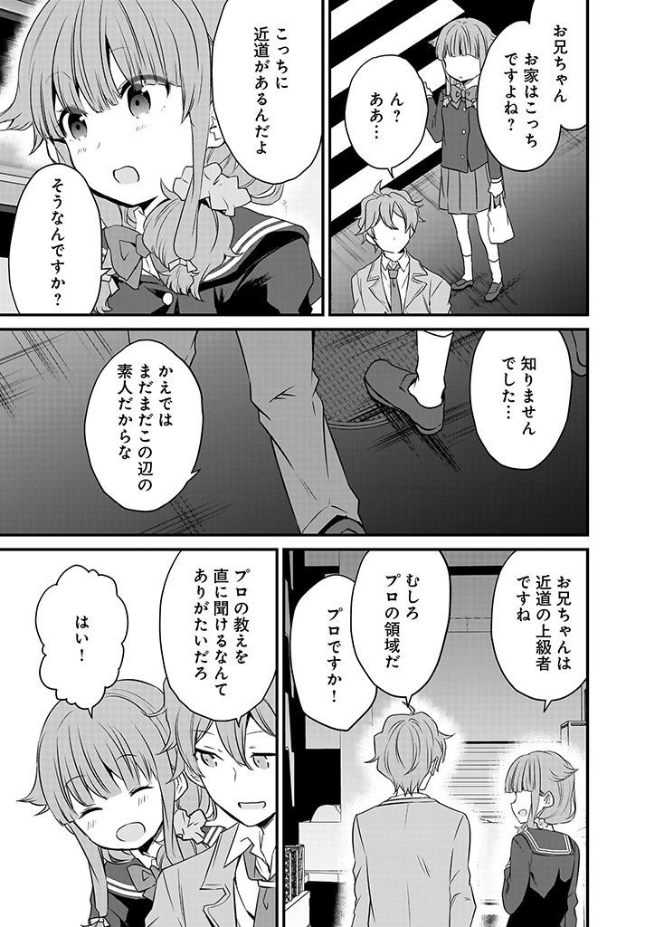 『青春ブタ野郎はおるすばん妹の夢を見ない』第10章 前半(2/4) 