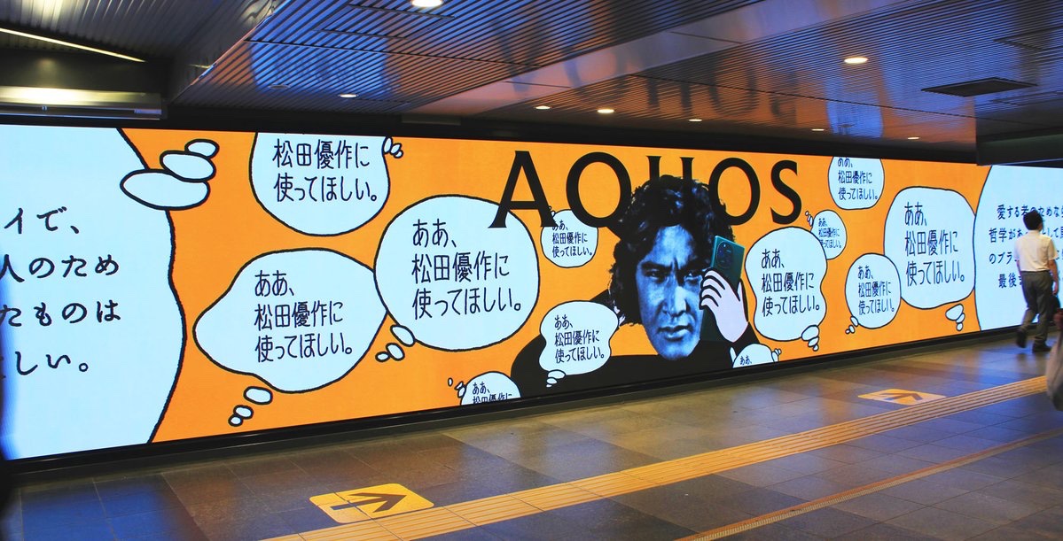 渋谷駅地下通路で #SHARP「#AQUOS」の広告が大規模展開中📲 明るい