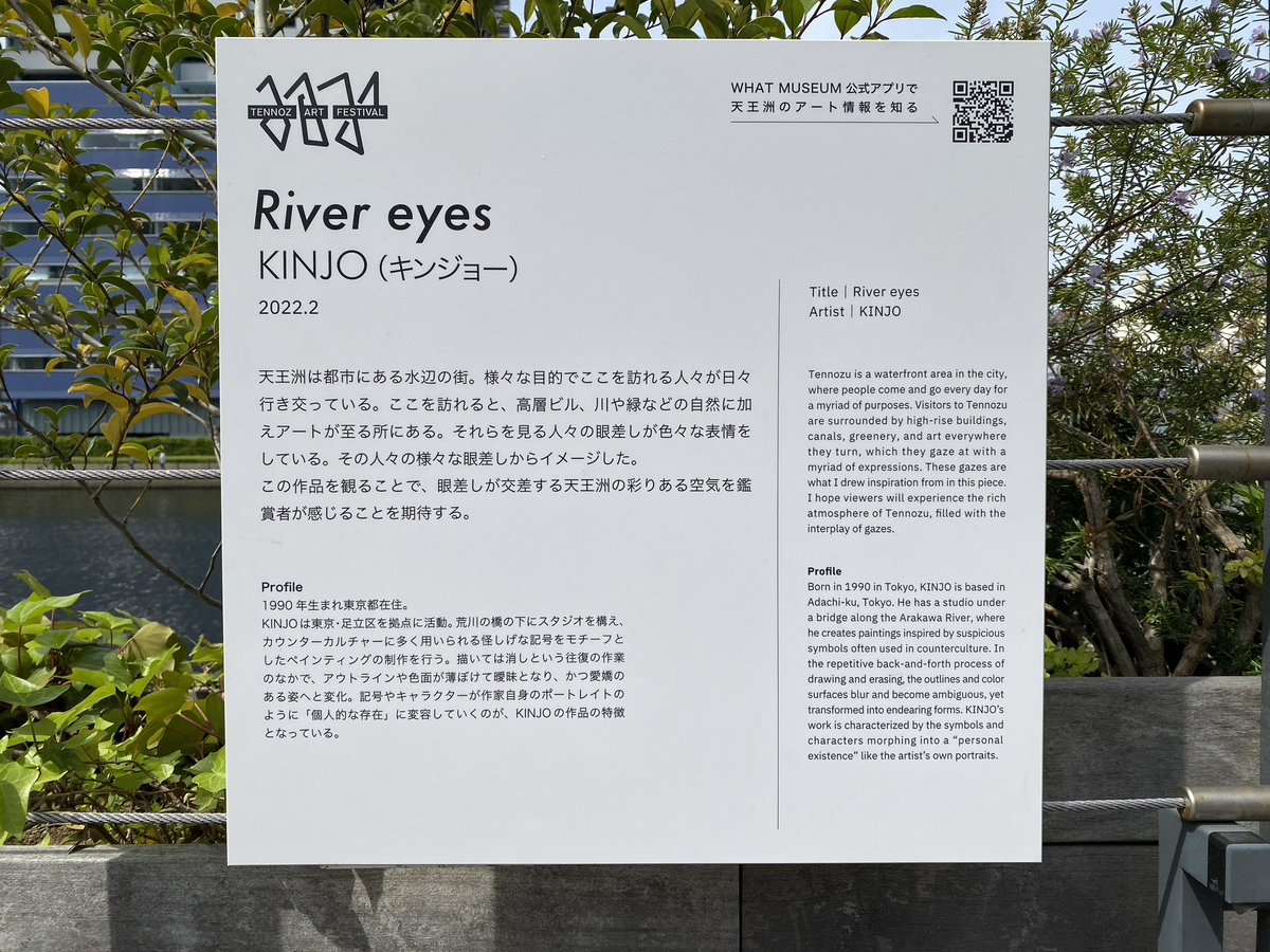 besvjapan's tweet photo. おでかけBESV 〜天王洲編〜
TENNOZ ART FESTIVALの作品巡りへ
「River eyes」
運河沿いの仮囲いに描かれた
#KINJO さんによる作品です
(24年4月末撮影)
#Votani #ヴォターニ #H3
#ebike #電動アシスト自転車 #アート https://t.co/SMHAtTcjVB