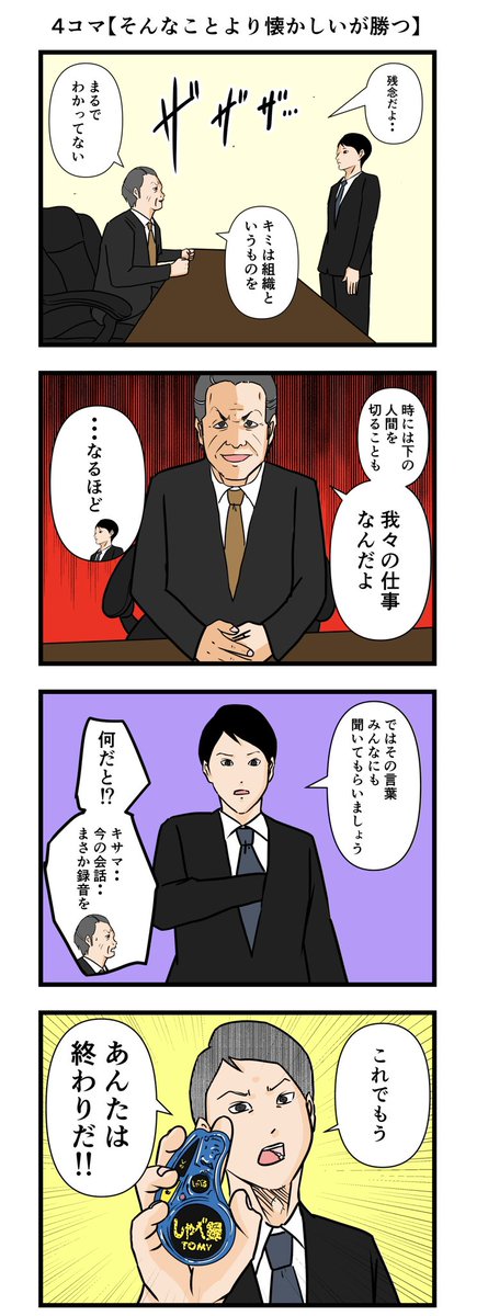 4コマ【そんなことより懐かしいが勝つ】
#漫画が読めるハッシュタグ 
