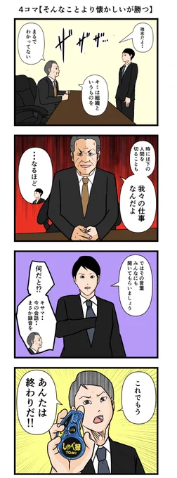 4コマ【そんなことより懐かしいが勝つ】
#漫画が読めるハッシュタグ 