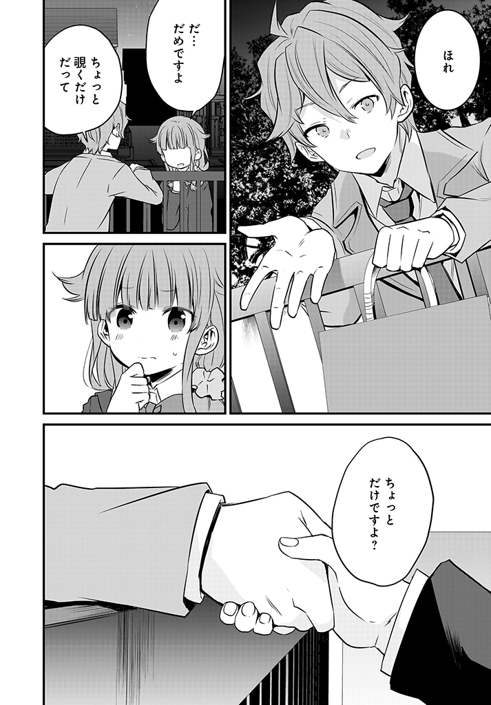 『青春ブタ野郎はおるすばん妹の夢を見ない』第10章 前半(3/4) 