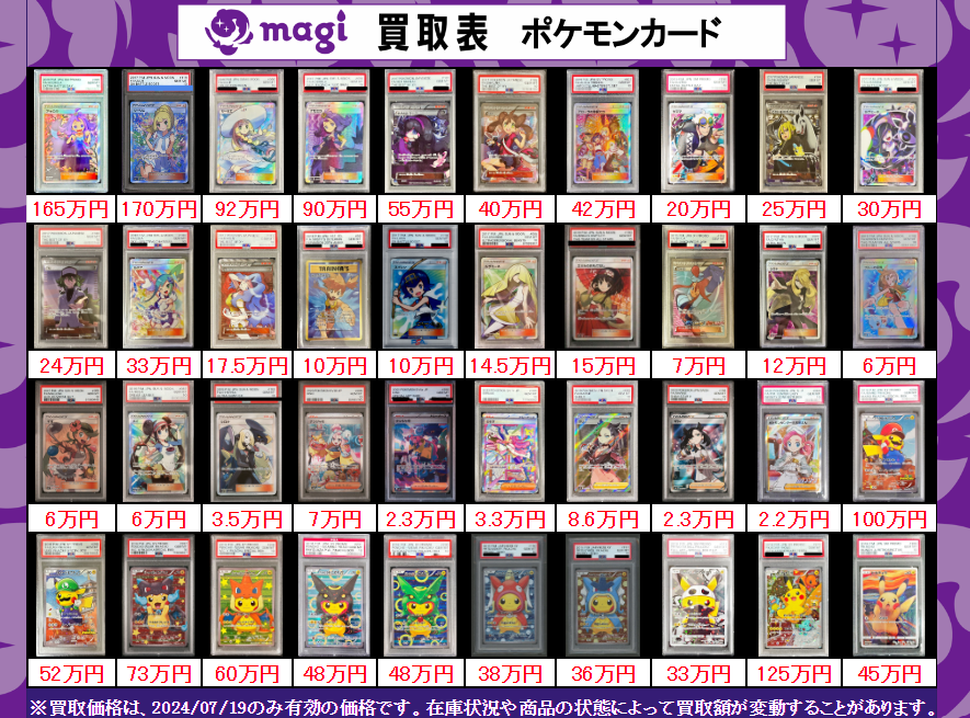 ポケカ 買取表】 こちら本日のポケモンカードPSA10買取表です‼ ※2024/7