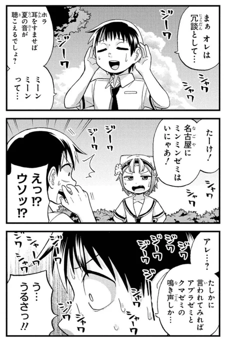 名古屋人がアニメやドラマのセミの声に感じる違和感の正体(1/2) 