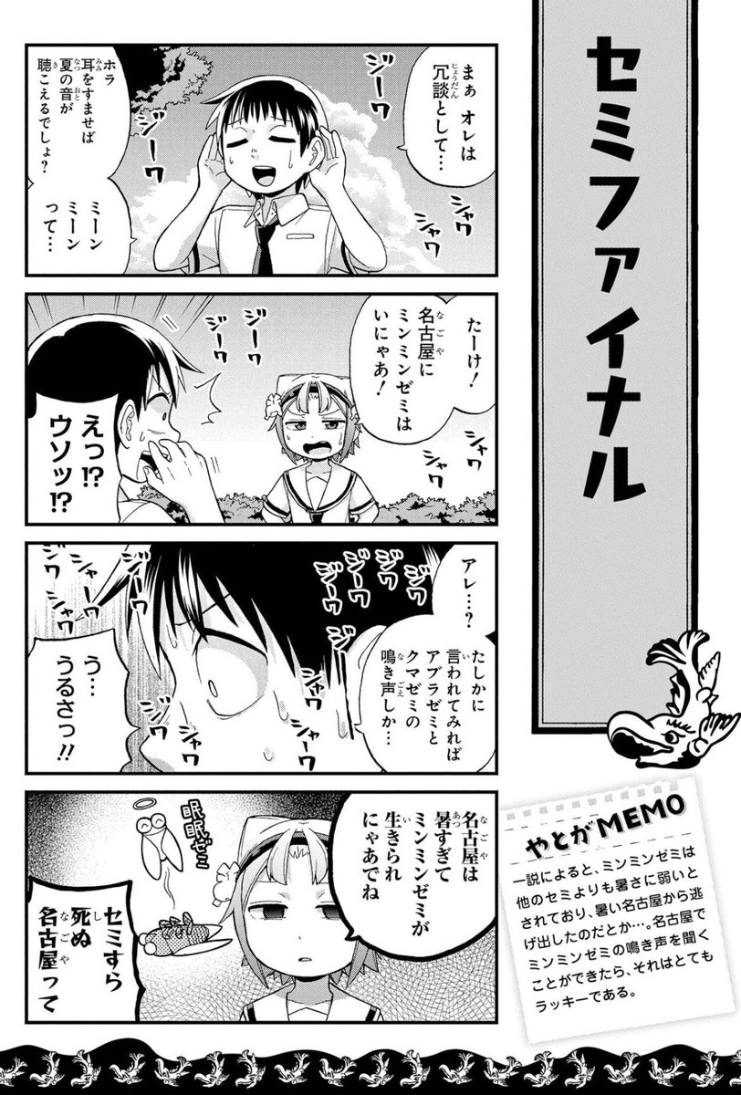 名古屋人がアニメやドラマのセミの声に感じる違和感の正体(2/2) 