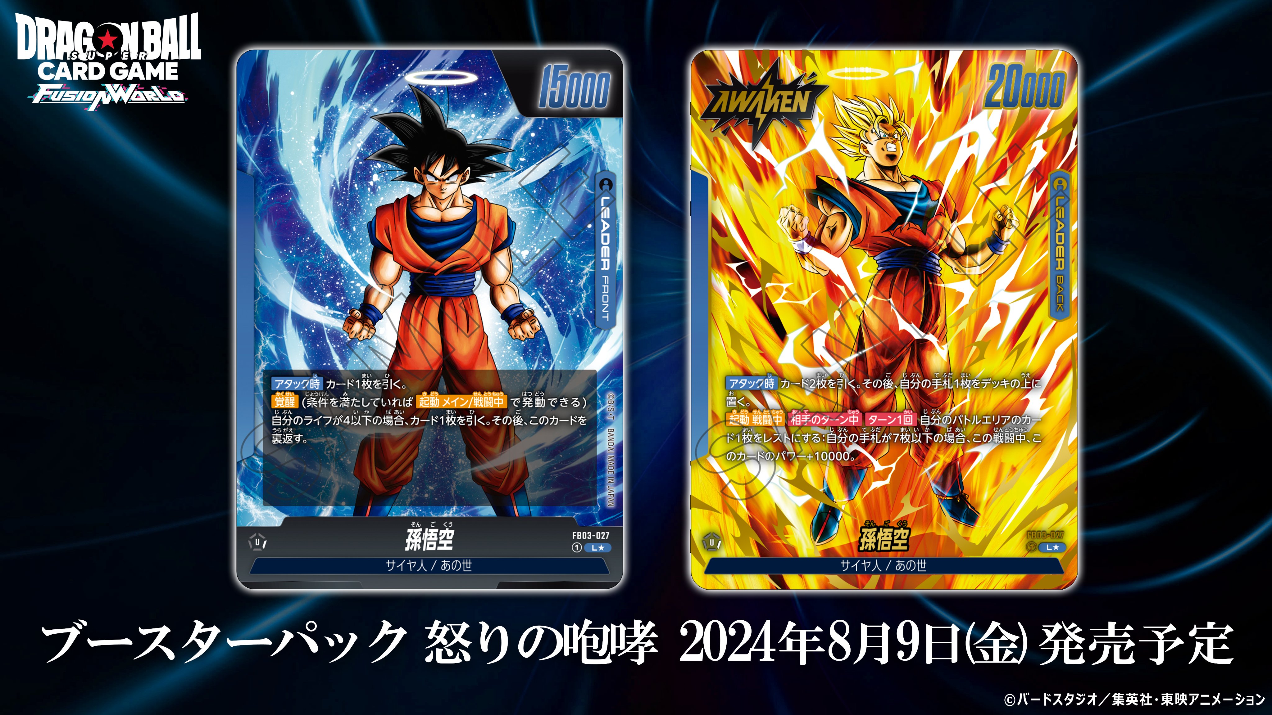 公式】ドラゴンボールスーパーカードゲーム フュージョン 公式】ドラゴンボールスーパーカードゲーム フュージョン