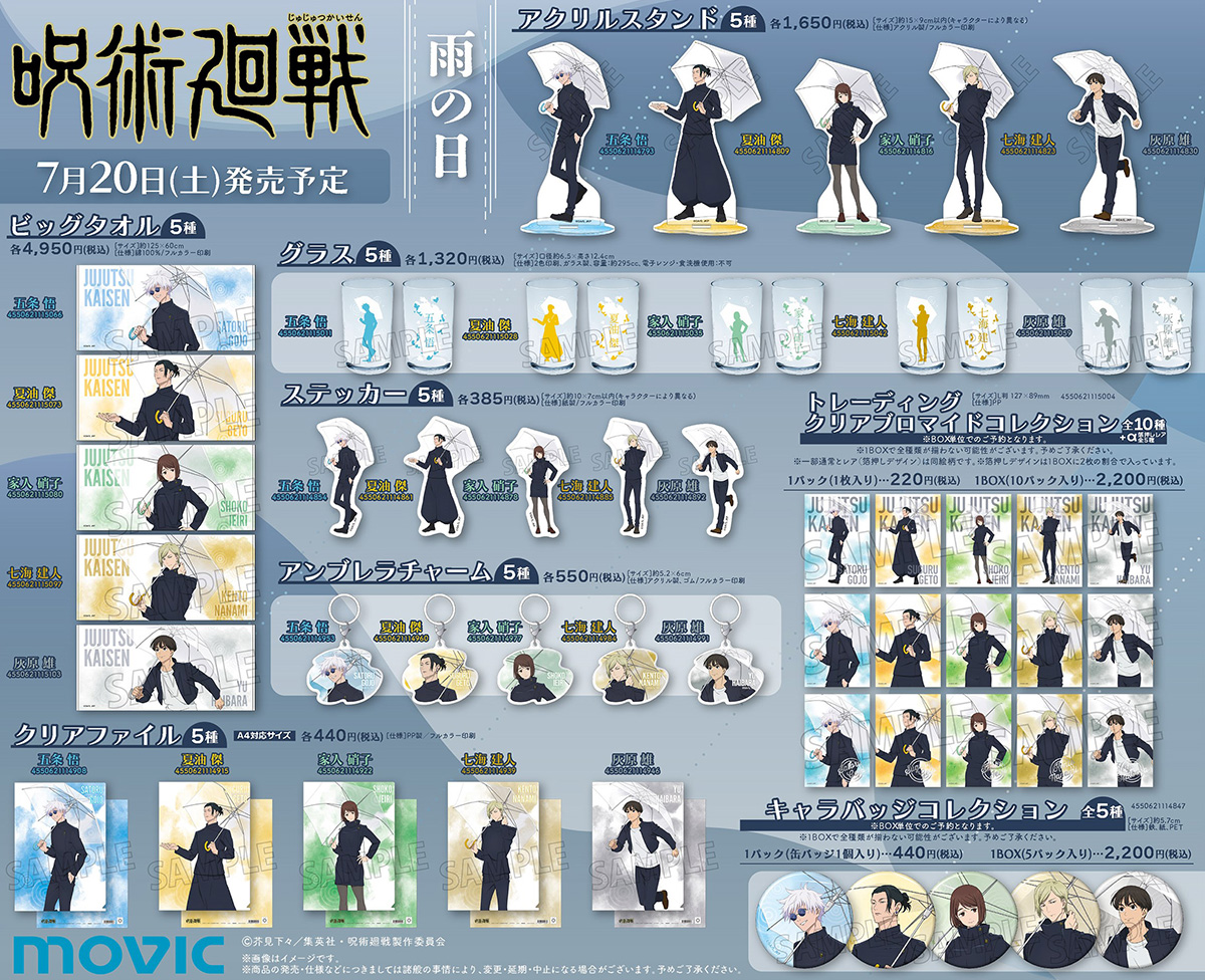 jyujyutu_001's tweet photo. 明日7月20日(土)より『呪術廻戦』フェア2024～懐玉・玉折～が開催！

新商品も多数発売予定です！

https://t.co/oz7Kx3kME3 https://t.co/6QlmjjqFrT