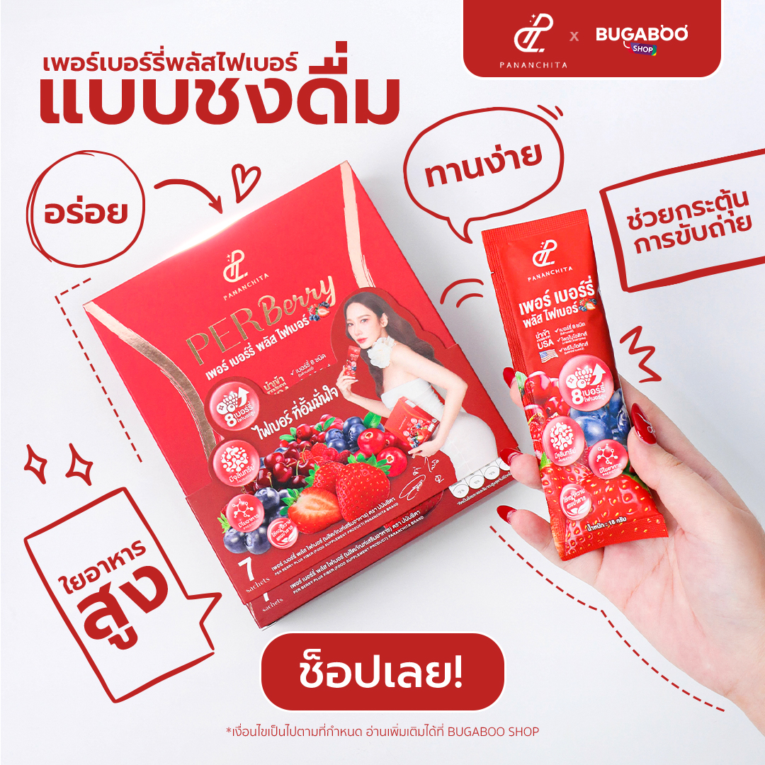 BugabooShop_'s tweet photo. 🍓🫐🍇 เพอร์เบอร์รี่ แบบชงดื่ม อร่อย ทายง่าย ช่วยกระตุ้นการขับถ่าย มีใยอาหารสูง ทานแล้วสบายท้อง ไม่ต้องกังวลเรื่องพุงป่อง พุงกางอีกต่อไป 💖
.
🛒 ช็อปเลยที่นี่ 👉 https://t.co/R5H5z5Pruy
.
#เพอร์เบอร์รี่พลัสไฟเบอร์ #เพอร์เบอร์รี่ #BUGABOOSHOP #BUGABOOTV #Ch7HD https://t.co/PLxzxVvAR4