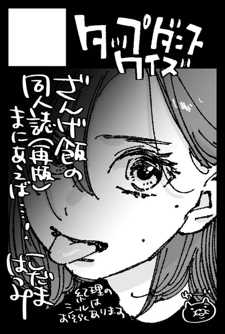 2年ぶりに申し込みましたがもしかしたら本間に合わなくてシールくらいしかないかもなので先にすみません…!#COMITIA150

2024年11月17日(日)11:00〜16:00
東京ビッグサイト東4・5・6・7・8ホール
https://t.co/olcjA0y6ku

無事受かったらまた告知しますー!(こだま) 