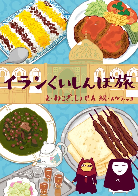 「スケラッコのグッズ」
7月も引き続き、売り上げの一部をJVC(日本国際ボランティアセンター)ガザ緊急基金に寄付します。
くいしんぼ旅は現在すべてそろってますのでぜひ。
https://t.co/MoyF6DsXXp 