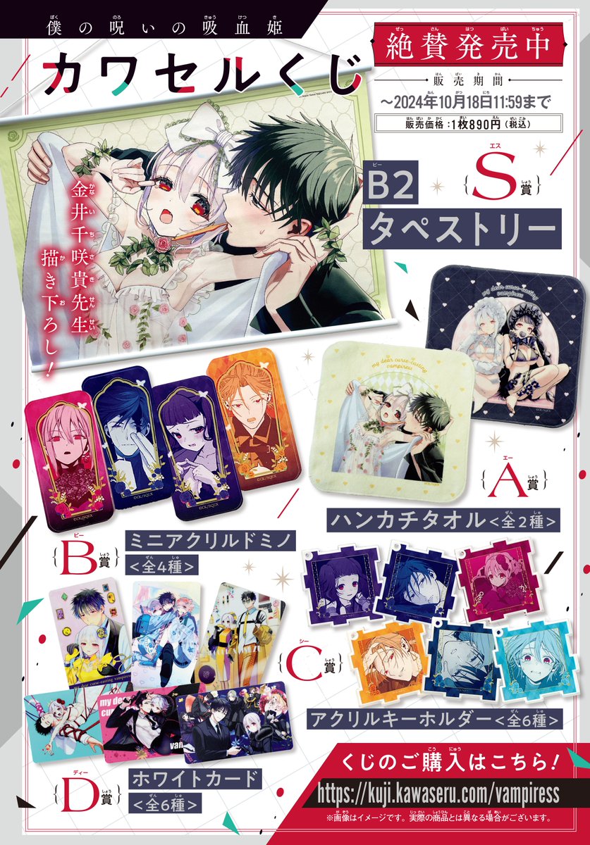 僕の呪いの吸血姫 30名限定 ガンガン特製ロンT サイズL 金井