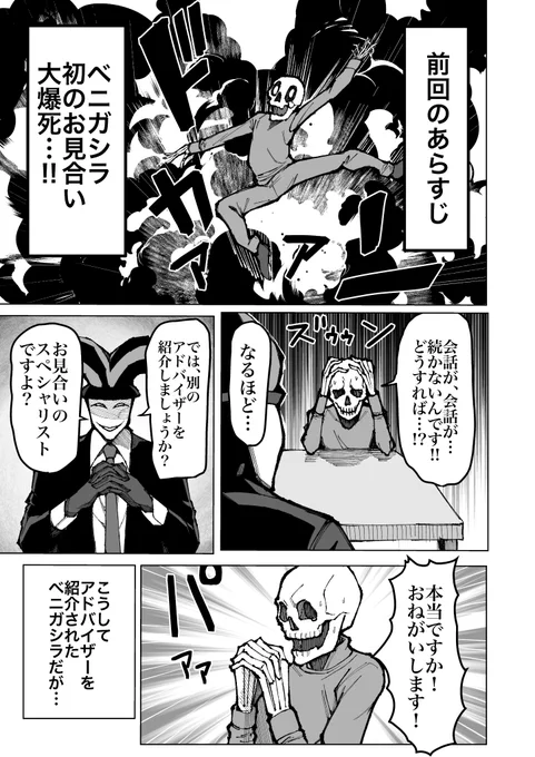 お見合いで化け物に会った話 1/7 #漫画が読めるハッシュタグ