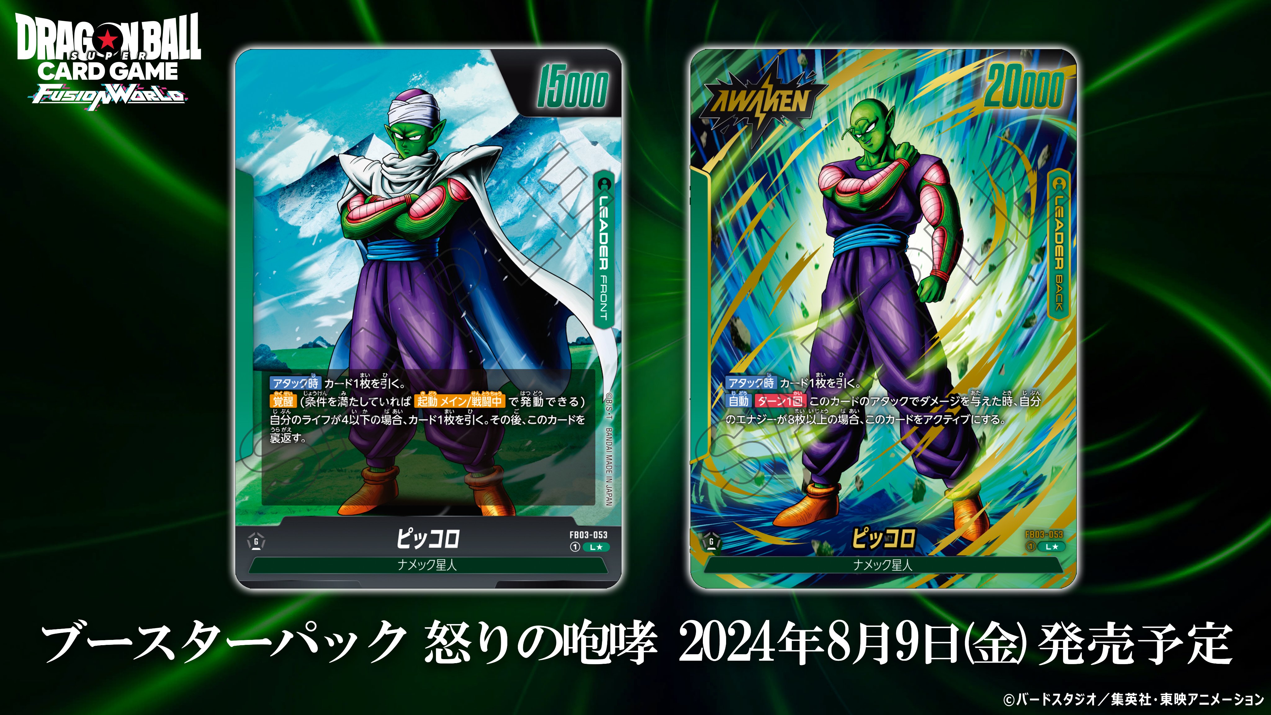 ドラゴンボール フュージョンワールド FB03 ブースター 怒りの咆哮3box ドラゴンボールスーパーカードゲーム フュージョンワールド