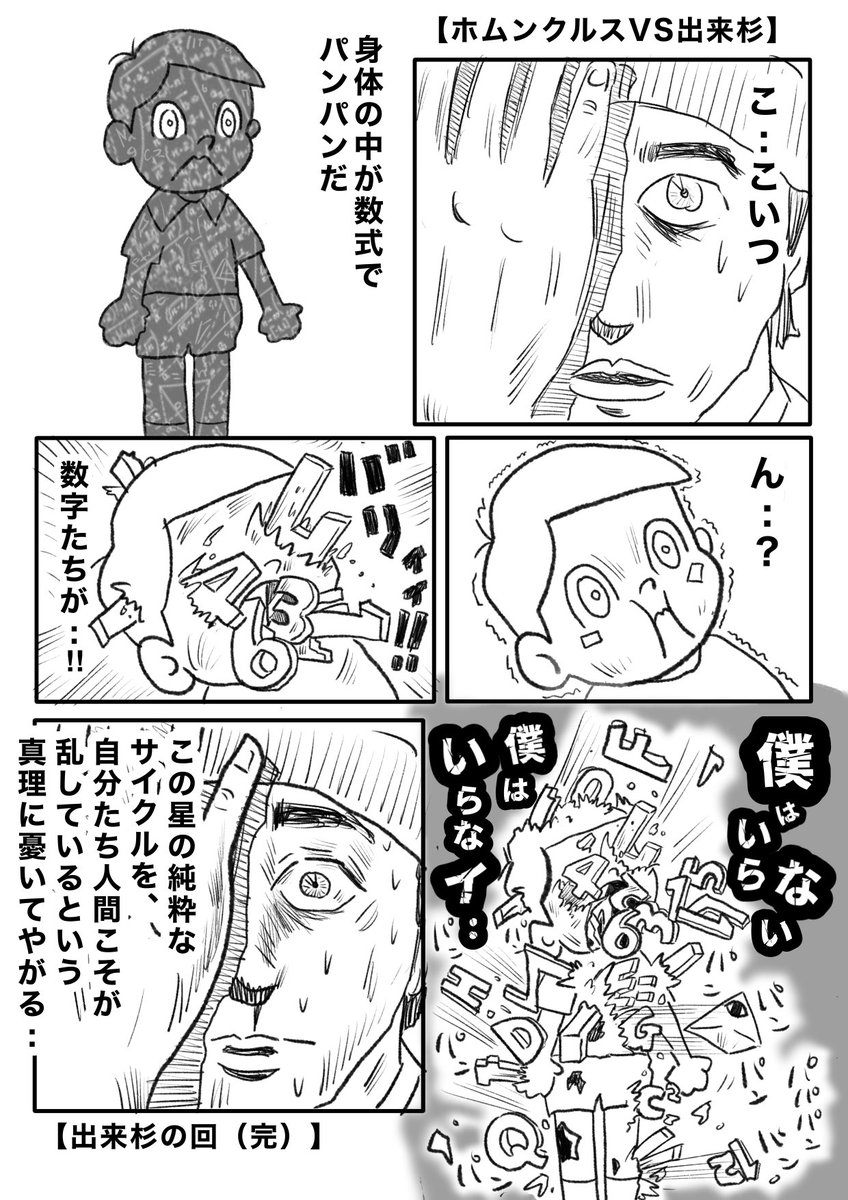 【ホムンクルスVS】〜DSGの回〜 