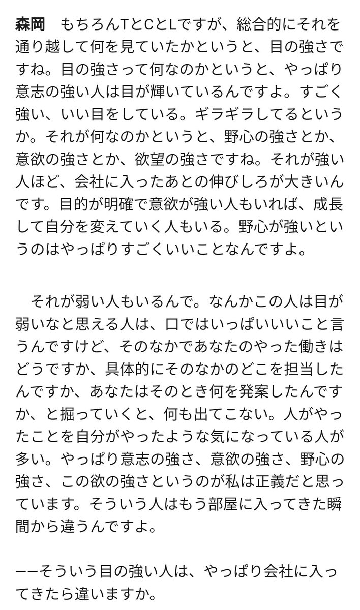 chai_mote's tweet photo. USJを再建した森岡毅さんの「欲を持たないようにしてる人は実現できない自分に落胆して傷つくことから逃げているだけかもしれない」という言葉。いつまでも成功しない人は欲を持ちたいのに制御する。発散できない分、強がったり見栄を張る。自分の弱さを知って痩せ我慢せず強欲に生きるべき。 https://t.co/2C4ih4Q5XZ