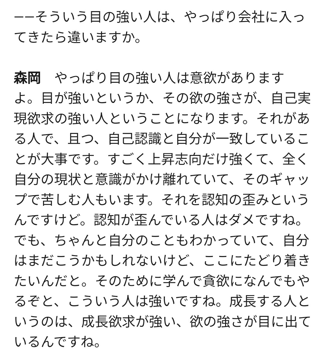 USJを再建した森岡毅さんの「欲を持たないようにしてる人は実現できない自分に落胆して傷つくことから逃げているだけかもしれない」という言葉。いつまでも成功しない人は欲を持ちたいのに制御する。発散できない分、強がったり見栄を張る。自分の弱さを知って痩せ我慢せず強欲に生きるべき。