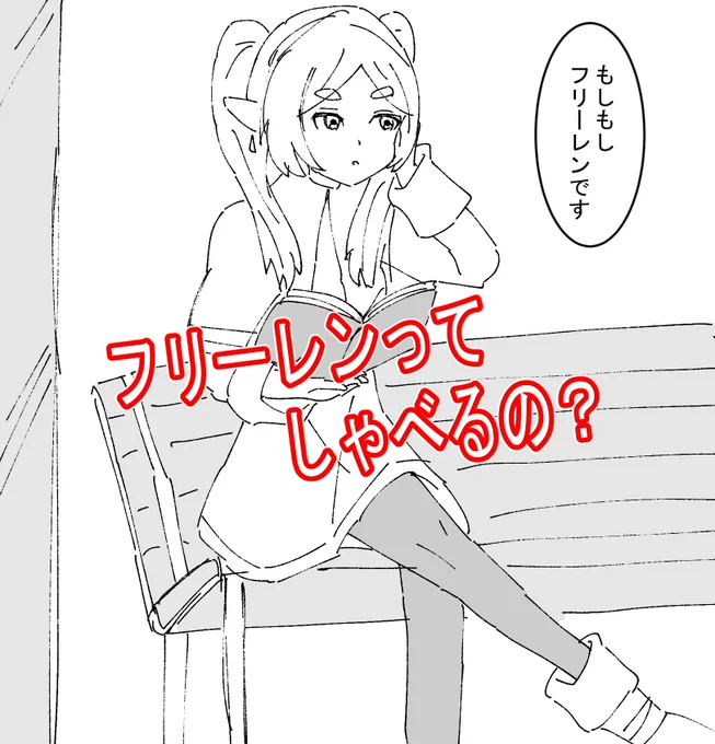 フリーレン