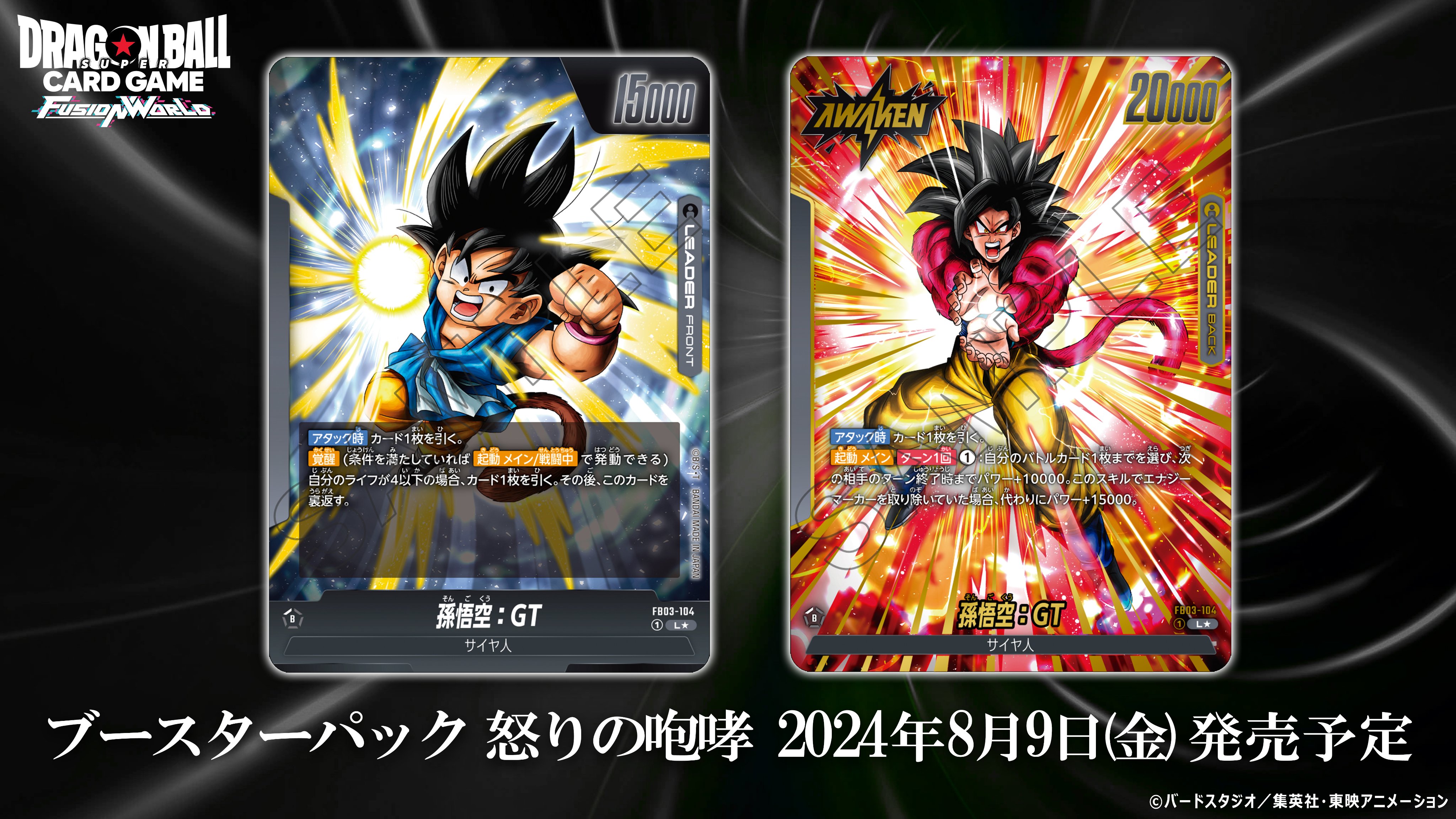 公式】ドラゴンボールスーパーカードゲーム フュージョン 公式】ドラゴンボールスーパーカードゲーム フュージョン