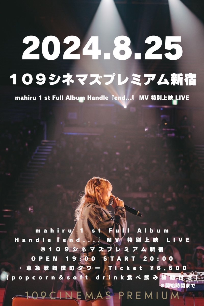 🎶𝐒𝐀𝐈𝐎𝐍 𝐌𝐔𝐒𝐈𝐂 𝐋𝐈𝐕𝐄🎵

シアター内でライブを行うイベント「SAION MUSIC LIVE」を、シンガーソングライターの茉ひるさん( <a href="/mahiru_atmobile/">茉ひる(まひる)</a> )をお迎えし、8/25(日)に開催決定！

▼詳細はこちら
109cinemas.net/premiumshinjuk…

#SAIONMUSICLIVE #KabukichoStreetLive