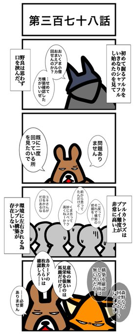 第三百七十八話 #カードゲームうさぎ #エピソード・ライ太