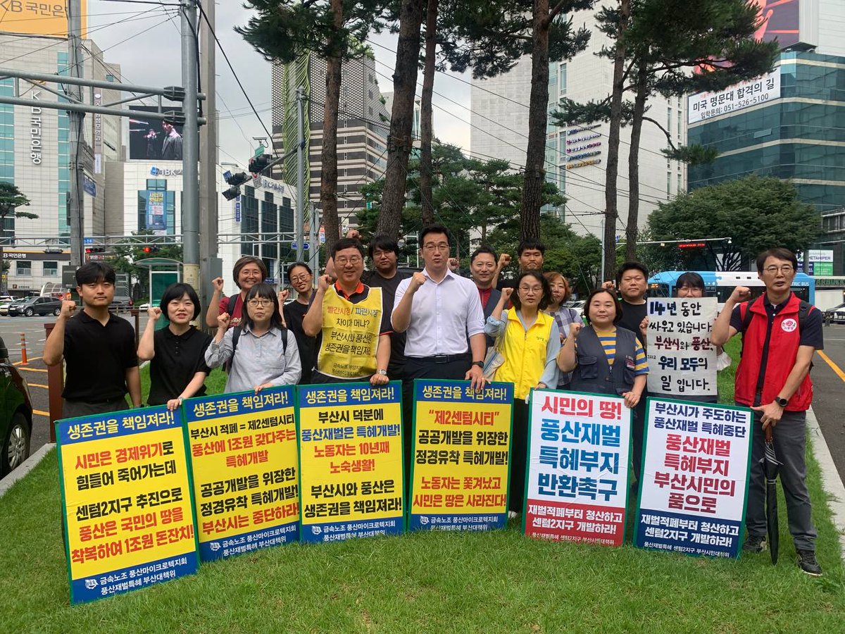 psmc_labor's tweet photo. 7월19일(금). 서면 출근선전전 했습니다. 투쟁. 오늘 선전전이 부산에서 마지막 선전전 투쟁입니다. 14년 거리 선전전의 마무리라고 많은 동지들이 함께 해주셨습니다.  #풍산 #재벌특혜 #센텀2지구 #부산시 https://t.co/5yXkYvHP5g