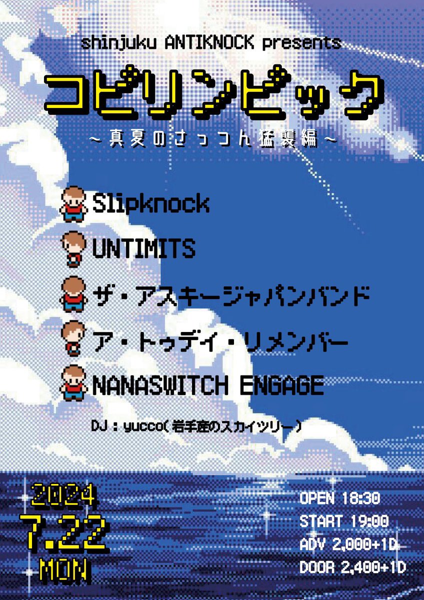 slipknock_info's tweet photo. Next Live
SLIPKNOCK 2nd Anniversary
🌻大人の本気遊戯🌻
7/22(月)
新宿ANTIKNOCK
【コピリンピック~真夏のさっつん猛襲編~】
💿DJ:yucco
🍻OP18:30/ST19:00
💸ADV¥2000+1D/DOOR¥2400+1D(¥600)
SLIPKNOCK 21:30〜 https://t.co/vAdUHlT5Wr