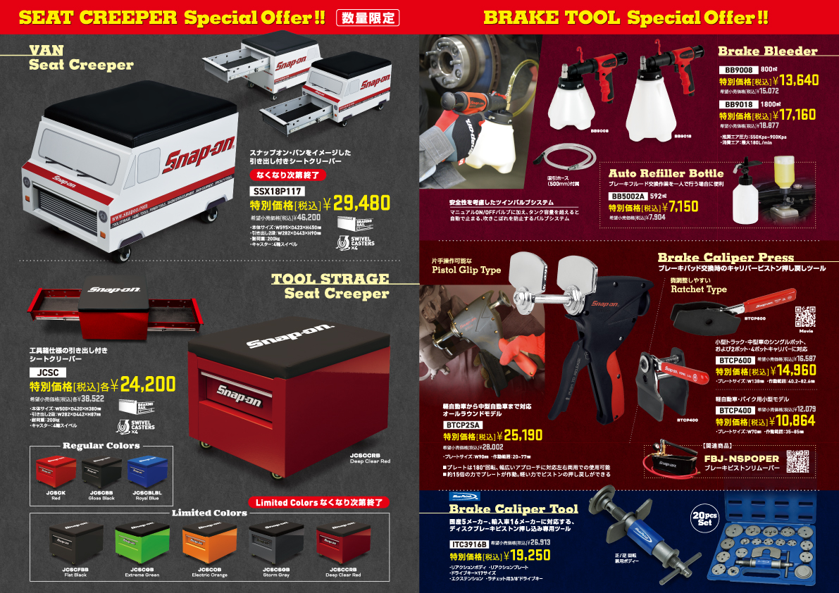 2024 HOT TOOLS Vol.15／商品のご購入はFC加盟店まで #Snapon