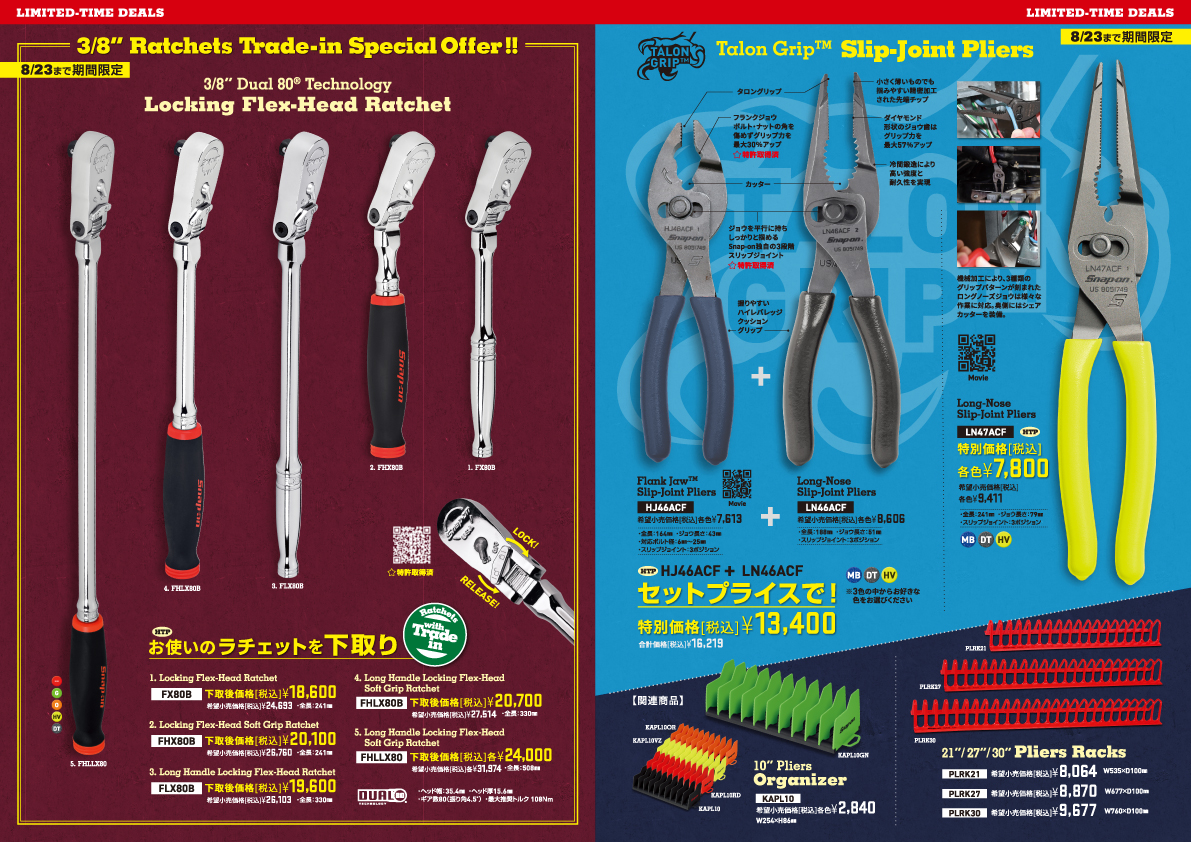 2024 HOT TOOLS Vol.15／商品のご購入はFC加盟店まで #Snapon