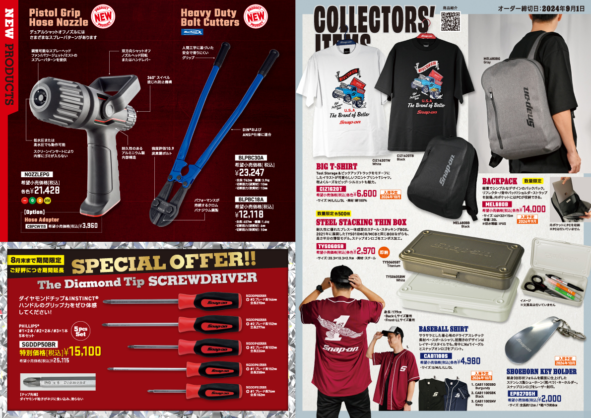 2024 HOT TOOLS Vol.15／商品のご購入はFC加盟店まで #Snapon