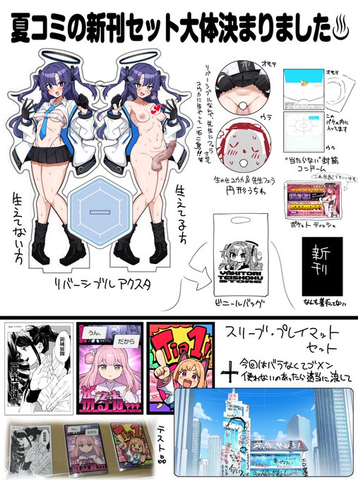 夏コミのグッズ決まりました
マジで来てください 