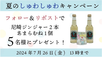 ama_kankou's tweet photo. ／
あまがさき観光局公式X
夏のフォロー&amp;リポストキャンペーン
＼
5名様に尼みやげ詰合せをプレゼント！🎁
1⃣あまがさき観光局
@ama_kankou
をフォロー
2⃣この投稿をリポスト🔃
3⃣締切⚠️7/26(金)13:00🕐
4⃣当選者にあまがさき観光局からDM
※48時間以内に返信がない場合無効

＃キャンペーン　#懸賞 https://t.co/8CzXF0fEEf