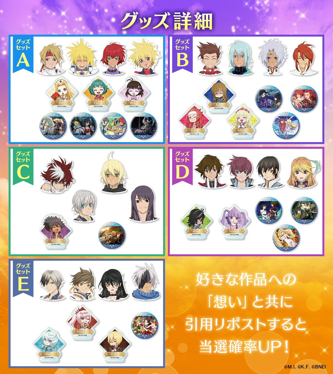 tales_ch's tweet photo. ／
夏のテイルズグッズプレゼントキャンペーン第2弾 開催☼
＼

抽選でグッズセットA~Eを各1名様へプレゼント🎁

▼参加方法
①@tales_chをフォロー
②本投稿をリポスト

引用リポストで欲しいセット&amp;作品への「想い」を投稿で当選率UP💨

🗓期間
~7/31(水) 23:59(予定)

#テイルズ https://t.co/bYoufjMAbm