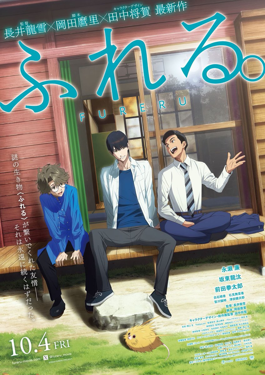 fureru_movie's tweet photo. ✶賞品
・『ふれる。』本ポスター　3名様

✶注意事項
・7/25(木)23:59〆切
・非公開アカウントは応募不可です
・当選者にはDMでご連絡いたします
・DMが届く前にフォローを外すと当選無効です
・第三者への譲渡／販売は固く禁止しております https://t.co/vc6nYX9v2F