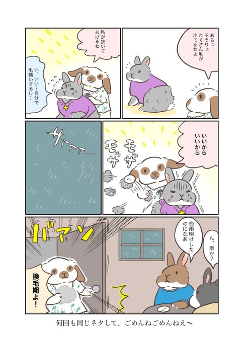 うさぎアドベンチャー 86話 この時期が来た  うさぎアドベンチャー シール販売中 minne→minne.com/@madeinsakata Creema→ #うさぎ #うさぎのいる暮らし #漫画 #マンガ #ウェブマンガ #web漫画 #うさぎアドベンチャー #漫画がよめるハッシュタグ