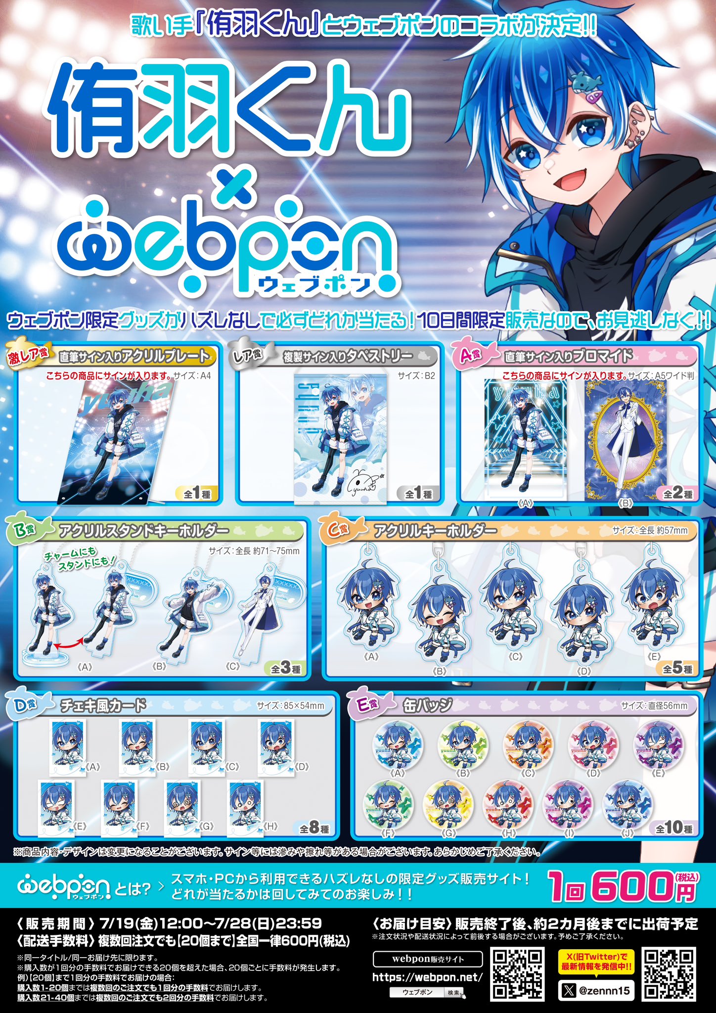 SKYCOLOR×ウェブポン レア賞 直筆サイン入りアクリルプレート 稀羽すう 