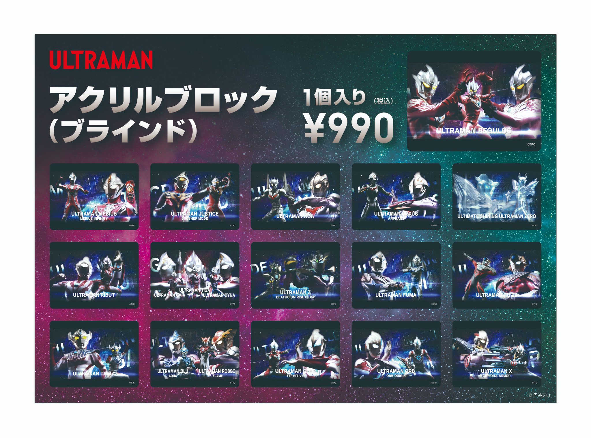 ウルトラマンティガ　ウルトラマンショップ　アクリルブロック ウルトラマンルーブとは ウルトラマンティガ ウルトラマン