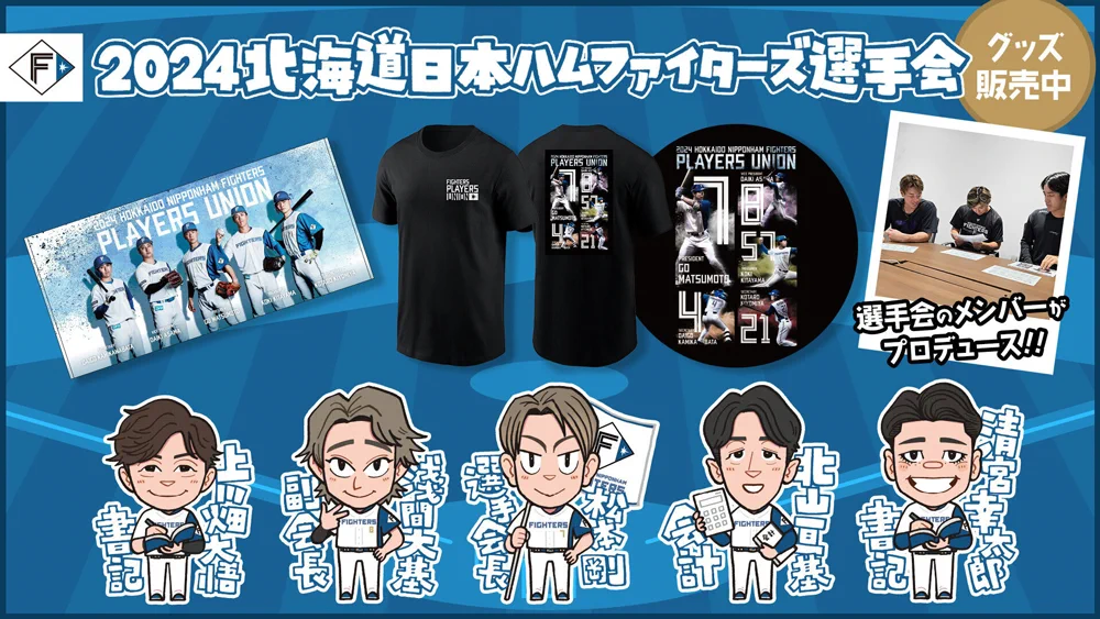 北海道日本ハムファイターズ グッズ【公式】 on X: 