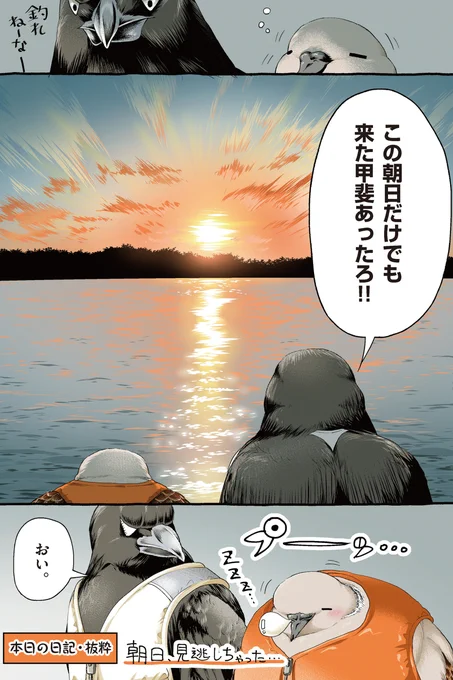 日の出【2/2】 